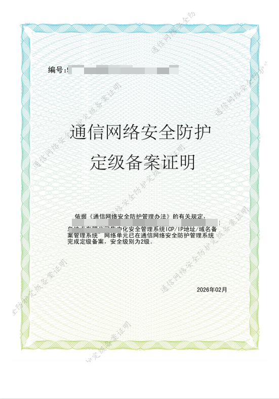 定级备案3