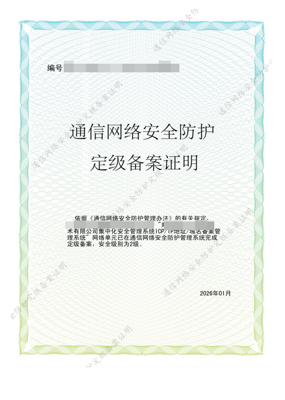 定级备案2