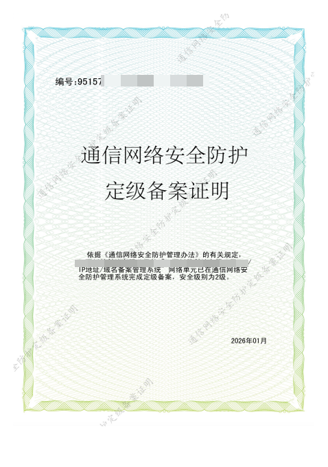 定级备案5
