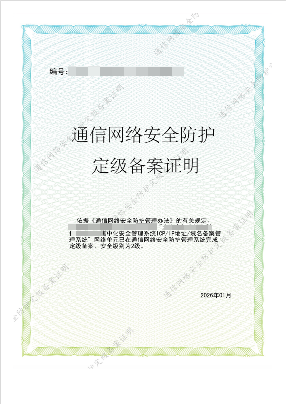 定级备案1