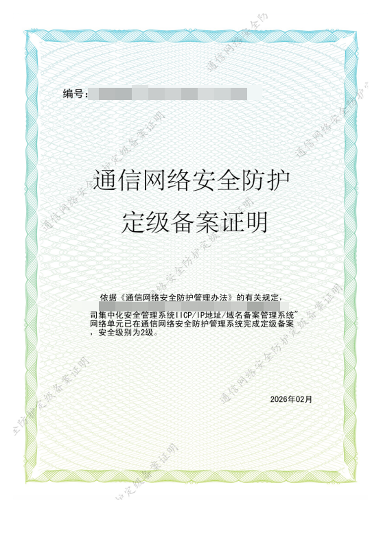 定级备案8