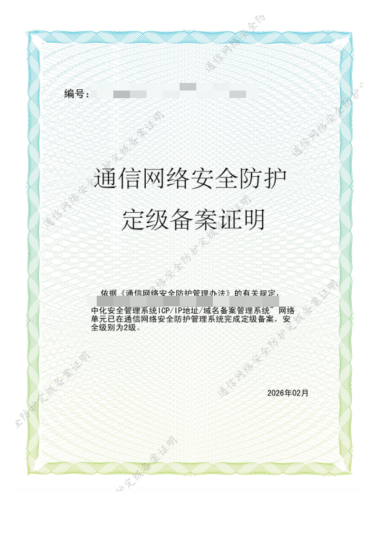 定级备案7
