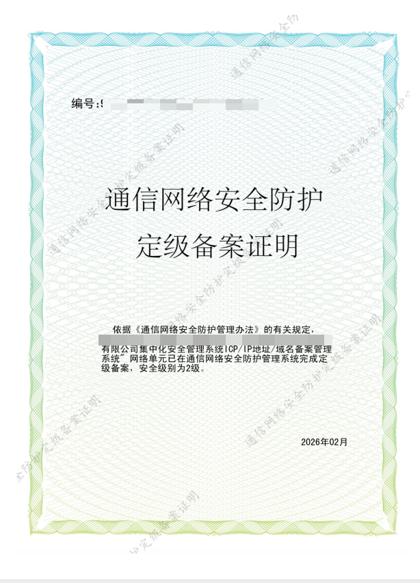 定级备案10